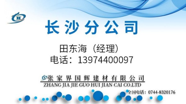 长沙分公司