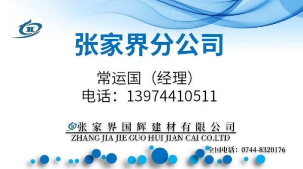 张家界分公司