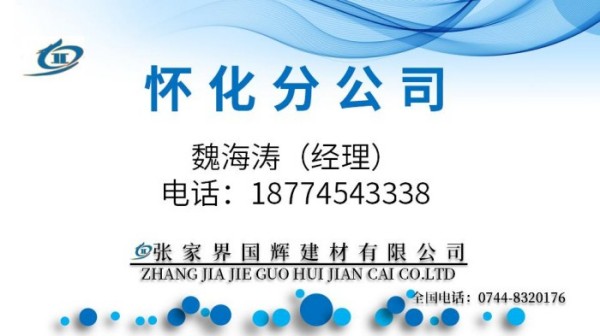 怀化分公司
