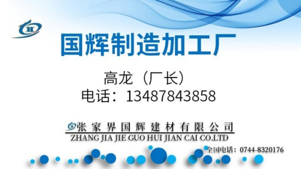 国辉制造加工厂